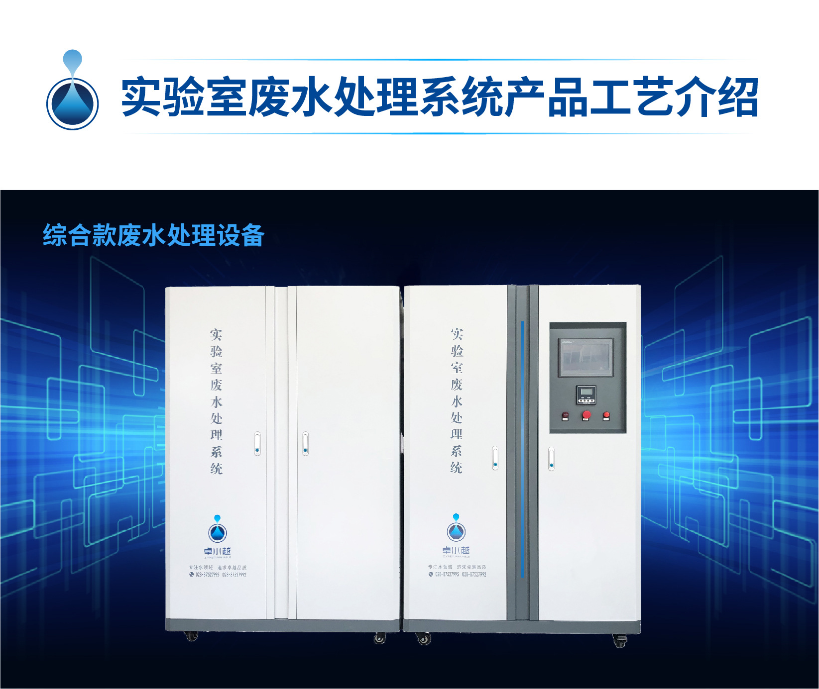 廢水處理設(shè)備詳情頁(yè)-03